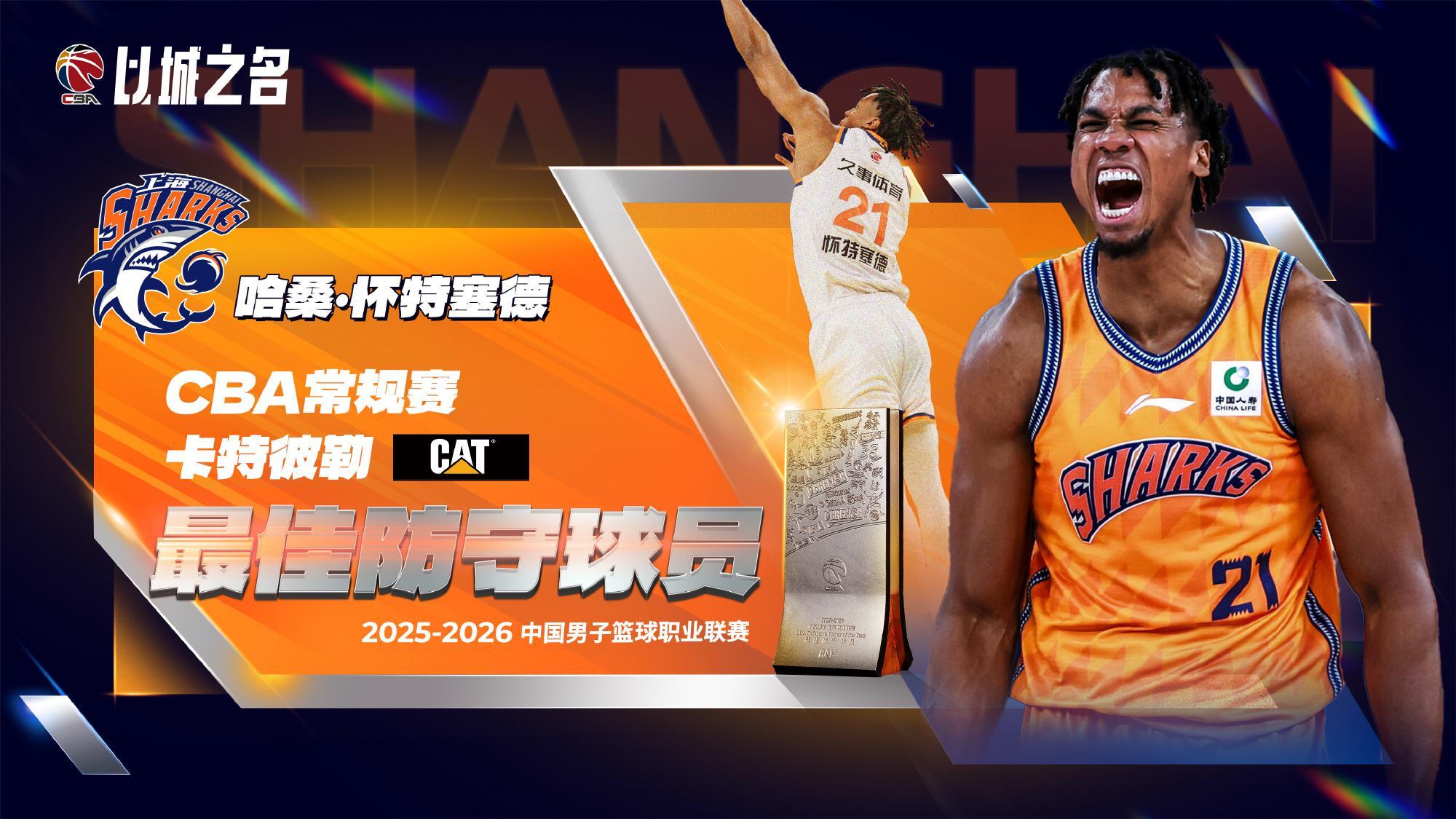 易倍体育登录入口-白边夺CBA最佳防守球员！从蓝领到统治攻守，上海赚大发了！